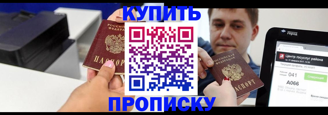 прописка для кредита в Самаре