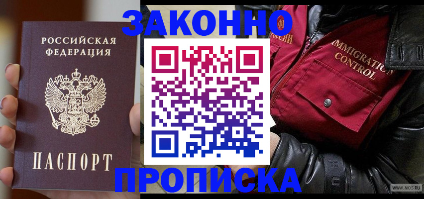 прописка паспорт в Самаре