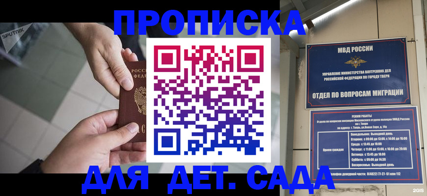 прописка регистрация в Самаре