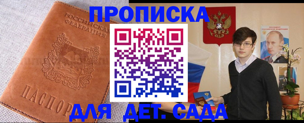 прописка штамп в Самаре